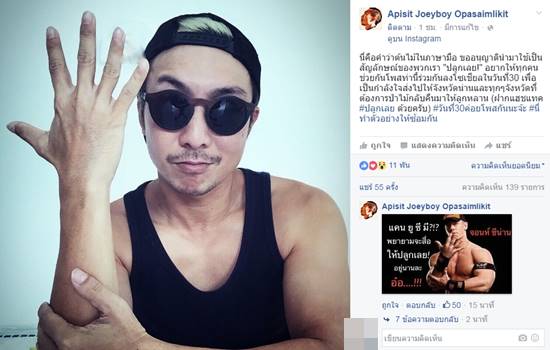 โจอี้ บอย โพต์ภาพต้นไม้ในภาษามือ ให้กำลังใจการปลูกป่า จ.น่าน โจอี้ บอย โพต์ภาพต้นไม้ในภาษามือ ให้กำลังใจการปลูกป่า จ.น่าน