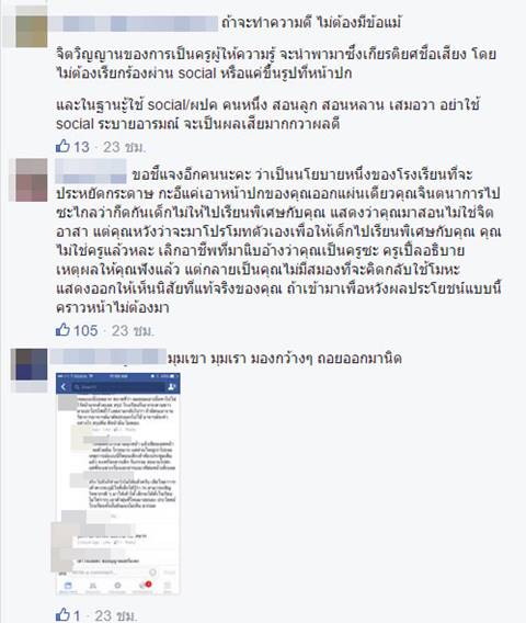 ติวเตอร์โวยโรงเรียนชื่อดัง ตัดรูป-ชื่อคนสอนออก ไม่ให้เกียรติกัน ทว่ากระแสตีกลับ ติวเตอร์โวยโรงเรียนชื่อดัง ตัดรูป-ชื่อคนสอนออก ไม่ให้เกียรติกัน ทว่ากระแสตีกลับ