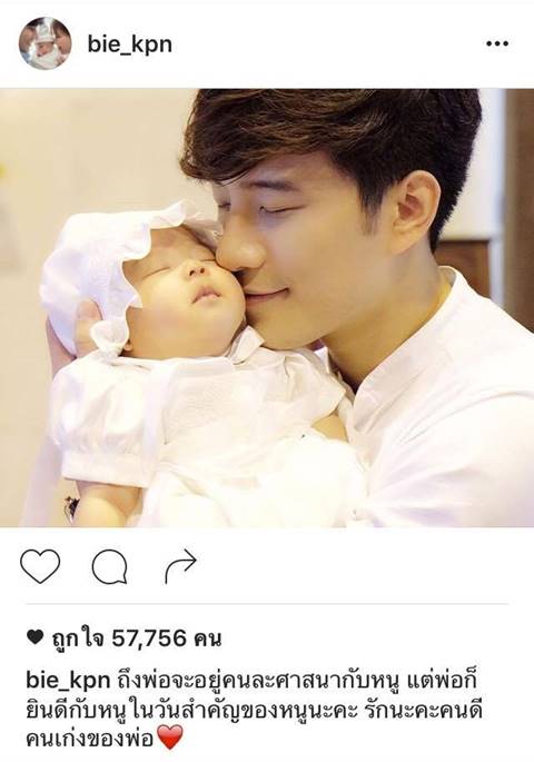 น้องเป่าเปา รับศีลล้างบาป พ่อบี้ ยินดีลูก แม้อยู่คนละศาสนา น้องเป่าเปา รับศีลล้างบาป พ่อบี้ ยินดีลูก แม้อยู่คนละศาสนา