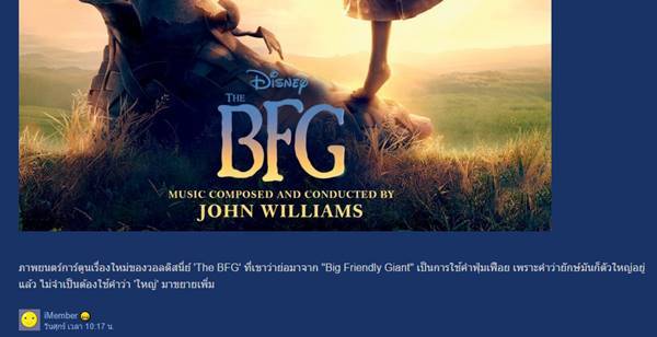 หนุ่มเถียงลั่นหนัง The BFG ใช้ภาษาผิด เจออาจารย์อดัมไขข้อสงสัย งานนี้อาจมีเงิบ หนุ่มเถียงลั่นหนัง The BFG ใช้ภาษาผิด เจออาจารย์อดัมไขข้อสงสัย งานนี้อาจมีเงิบ