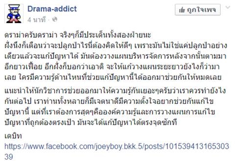 โจอี้ บอย วอนผู้รู้อย่ามองโปรเจคท์ปลูกป่าว่า ฟุ้งซ่าน ขอให้มาช่วยกันเพื่อชาติ โจอี้ บอย วอนผู้รู้อย่ามองโปรเจคท์ปลูกป่าว่า ฟุ้งซ่าน ขอให้มาช่วยกันเพื่อชาติ