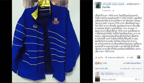 ผู้ปกครองร้อง ลูกเกือบไม่มีที่เรียน เพราะเสื้อราคา 1,400 ที่ทางโรงเรียนไม่ได้แจ้งล่วงหน้า ผู้ปกครองร้อง ลูกเกือบไม่มีที่เรียน เพราะเสื้อราคา 1,400 ที่ทางโรงเรียนไม่ได้แจ้งล่วงหน้า