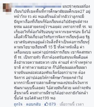 ผู้ปกครองร้อง ลูกเกือบไม่มีที่เรียน เพราะเสื้อราคา 1,400 ที่ทางโรงเรียนไม่ได้แจ้งล่วงหน้า ผู้ปกครองร้อง ลูกเกือบไม่มีที่เรียน เพราะเสื้อราคา 1,400 ที่ทางโรงเรียนไม่ได้แจ้งล่วงหน้า