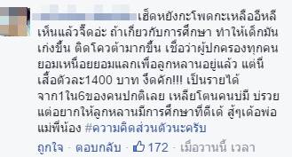 ผู้ปกครองร้อง ลูกเกือบไม่มีที่เรียน เพราะเสื้อราคา 1,400 ที่ทางโรงเรียนไม่ได้แจ้งล่วงหน้า ผู้ปกครองร้อง ลูกเกือบไม่มีที่เรียน เพราะเสื้อราคา 1,400 ที่ทางโรงเรียนไม่ได้แจ้งล่วงหน้า