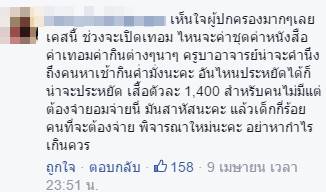 ผู้ปกครองร้อง ลูกเกือบไม่มีที่เรียน เพราะเสื้อราคา 1,400 ที่ทางโรงเรียนไม่ได้แจ้งล่วงหน้า ผู้ปกครองร้อง ลูกเกือบไม่มีที่เรียน เพราะเสื้อราคา 1,400 ที่ทางโรงเรียนไม่ได้แจ้งล่วงหน้า