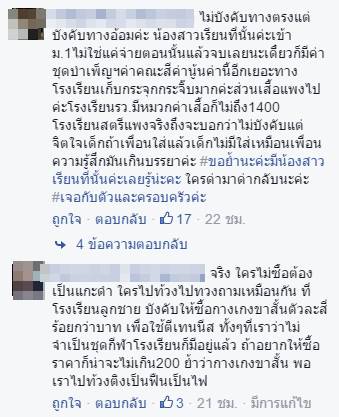 ผู้ปกครองร้อง ลูกเกือบไม่มีที่เรียน เพราะเสื้อราคา 1,400 ที่ทางโรงเรียนไม่ได้แจ้งล่วงหน้า ผู้ปกครองร้อง ลูกเกือบไม่มีที่เรียน เพราะเสื้อราคา 1,400 ที่ทางโรงเรียนไม่ได้แจ้งล่วงหน้า