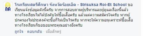 ผู้ปกครองร้อง ลูกเกือบไม่มีที่เรียน เพราะเสื้อราคา 1,400 ที่ทางโรงเรียนไม่ได้แจ้งล่วงหน้า ผู้ปกครองร้อง ลูกเกือบไม่มีที่เรียน เพราะเสื้อราคา 1,400 ที่ทางโรงเรียนไม่ได้แจ้งล่วงหน้า