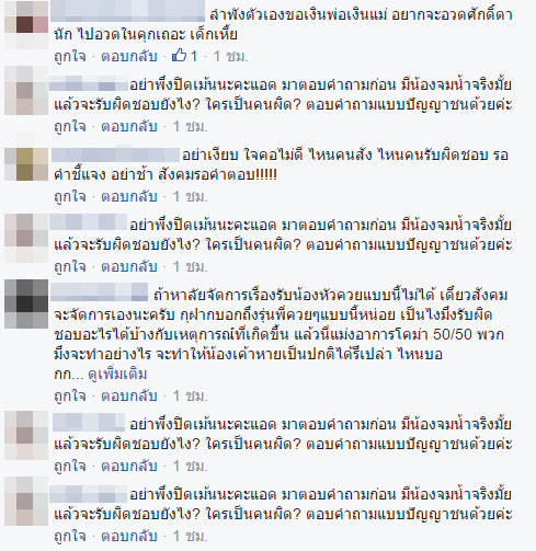 พี่สาวโวยรับน้องสถาบันดัง สั่งน้องชายล้างตัวในบ่อน้ำเสีย จมน้ำอาการสาหัส พี่สาวโวยรับน้องสถาบันดัง สั่งน้องชายล้างตัวในบ่อน้ำเสีย จมน้ำอาการสาหัส