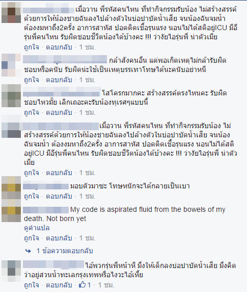 พี่สาวโวยรับน้องสถาบันดัง สั่งน้องชายล้างตัวในบ่อน้ำเสีย จมน้ำอาการสาหัส พี่สาวโวยรับน้องสถาบันดัง สั่งน้องชายล้างตัวในบ่อน้ำเสีย จมน้ำอาการสาหัส