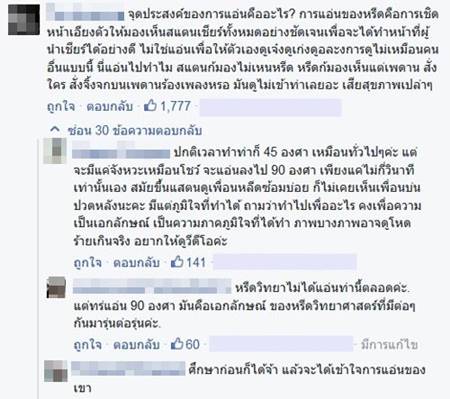 ม.อุบลฯ โชว์เชียร์ลีดเดอร์ท่าแอ่นนรก เจอดราม่า พลาดมาเสี่ยงพิการทั้งชีวิต ม.อุบลฯ โชว์เชียร์ลีดเดอร์ท่าแอ่นนรก เจอดราม่า พลาดมาเสี่ยงพิการทั้งชีวิต