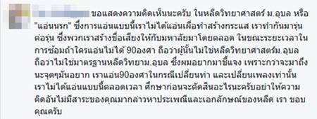 ม.อุบลฯ โชว์เชียร์ลีดเดอร์ท่าแอ่นนรก เจอดราม่า พลาดมาเสี่ยงพิการทั้งชีวิต ม.อุบลฯ โชว์เชียร์ลีดเดอร์ท่าแอ่นนรก เจอดราม่า พลาดมาเสี่ยงพิการทั้งชีวิต