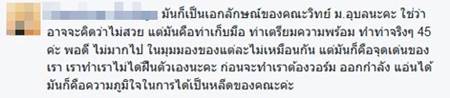 ม.อุบลฯ โชว์เชียร์ลีดเดอร์ท่าแอ่นนรก เจอดราม่า พลาดมาเสี่ยงพิการทั้งชีวิต ม.อุบลฯ โชว์เชียร์ลีดเดอร์ท่าแอ่นนรก เจอดราม่า พลาดมาเสี่ยงพิการทั้งชีวิต