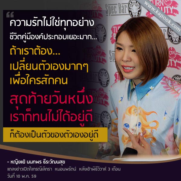 หญิงแย้ ปล่อยโฮ เล่าจุดแตกหัก หมอนพรัตน์ หลังแต่ง 3 เดือน หญิงแย้ ปล่อยโฮ เล่าจุดแตกหัก หมอนพรัตน์ หลังแต่ง 3 เดือน