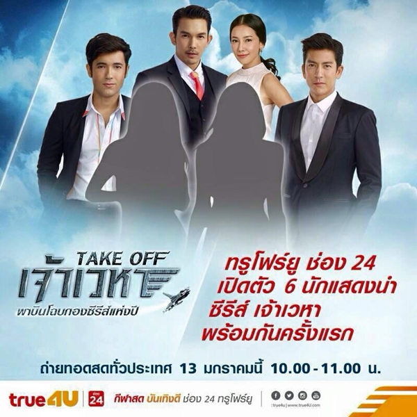 นัท มีเรีย ยังอุบเงียบ แพนเค้ก เขมนิจ เตรียมเล่นซีรีส์เจ้าเวหา นัท มีเรีย ยังอุบเงียบ แพนเค้ก เขมนิจ เตรียมเล่นซีรีส์เจ้าเวหา