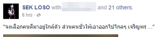 เสก โลโซ ชี้จงเลือกคนดีมาอยู่ใกล้ตัว หลัง กานต์ โพสต์รูปหนุ่มใหม่ เสก โลโซ ชี้จงเลือกคนดีมาอยู่ใกล้ตัว หลัง กานต์ โพสต์รูปหนุ่มใหม่