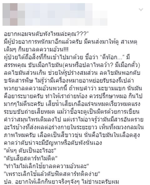 หมออึ้ง ตรวจเจอคนไข้เลือดสีชมพู เพราะยาลดความอ้วน หมออึ้ง ตรวจเจอคนไข้เลือดสีชมพู เพราะยาลดความอ้วน