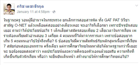 ครูวอนยกเลิกสอบ GAT-PAT และอีกสารพัดวิชา ชี้เด็กได้ผลเสียกว่าผลดี ครูวอนยกเลิกสอบ GAT-PAT และอีกสารพัดวิชา ชี้เด็กได้ผลเสียกว่าผลดี