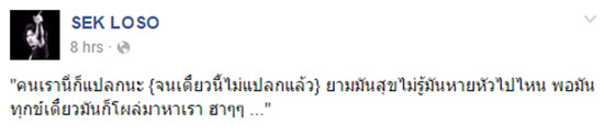 เสก โลโซ ชี้จงเลือกคนดีมาอยู่ใกล้ตัว หลัง กานต์ โพสต์รูปหนุ่มใหม่ เสก โลโซ ชี้จงเลือกคนดีมาอยู่ใกล้ตัว หลัง กานต์ โพสต์รูปหนุ่มใหม่