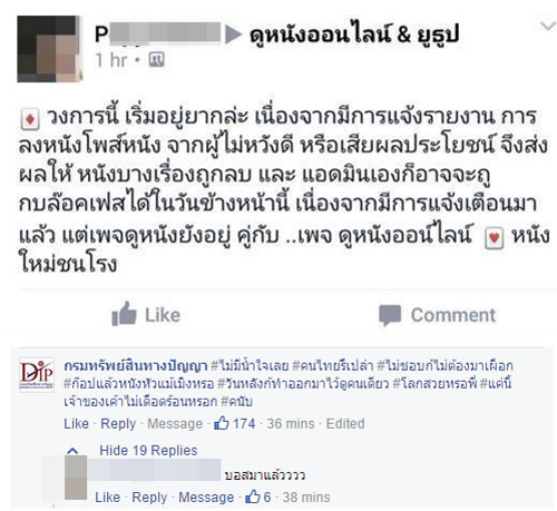 ฮือฮา แอดมินเพจดูหนังโวยออกสื่อ แต่ไม่รอดตากรมทรัพย์สินทางปัญญา