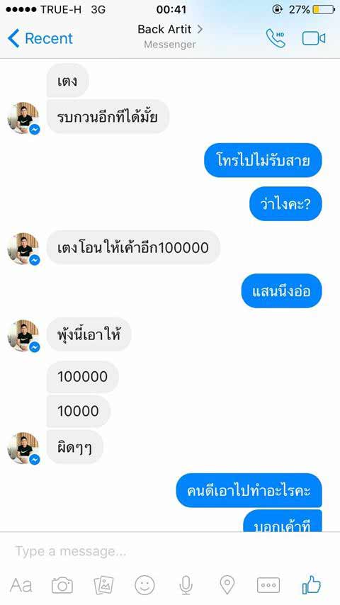 แบ็ค อาทิตย์ โดนสาวไส้ไม่เลิก เจอแฉคุยไลน์ยืมเงินผู้หญิง ทวงแล้วตีมึนสุด ๆ แบ็ค อาทิตย์ โดนสาวไส้ไม่เลิก เจอแฉคุยไลน์ยืมเงินผู้หญิง ทวงแล้วตีมึนสุด ๆ