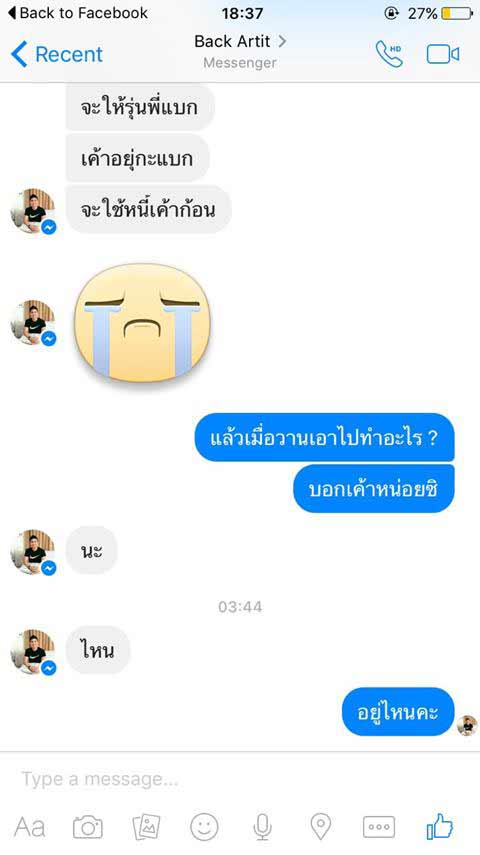 แบ็ค อาทิตย์ โดนสาวไส้ไม่เลิก เจอแฉคุยไลน์ยืมเงินผู้หญิง ทวงแล้วตีมึนสุด ๆ แบ็ค อาทิตย์ โดนสาวไส้ไม่เลิก เจอแฉคุยไลน์ยืมเงินผู้หญิง ทวงแล้วตีมึนสุด ๆ