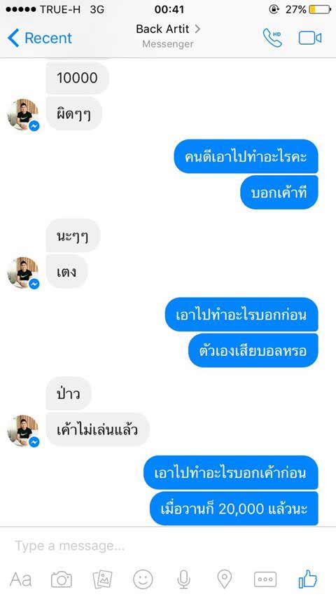 แบ็ค อาทิตย์ โดนสาวไส้ไม่เลิก เจอแฉคุยไลน์ยืมเงินผู้หญิง ทวงแล้วตีมึนสุด ๆ แบ็ค อาทิตย์ โดนสาวไส้ไม่เลิก เจอแฉคุยไลน์ยืมเงินผู้หญิง ทวงแล้วตีมึนสุด ๆ