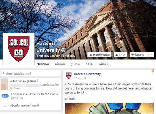เพจฮาร์วาร์ด บล็อกการเข้าถึงจากไทย หลังถูกถล่มหนักปม ดลฤดี หนีทุน เพจฮาร์วาร์ด บล็อกการเข้าถึงจากไทย หลังถูกถล่มหนักปม ดลฤดี หนีทุน