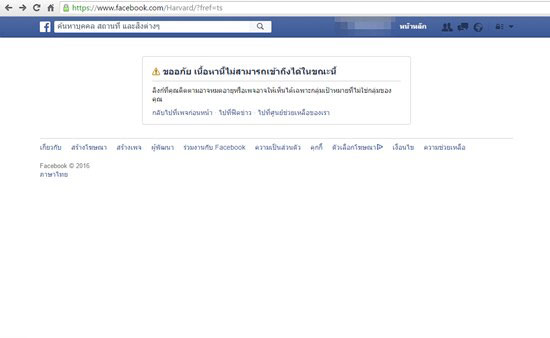 เพจฮาร์วาร์ด บล็อกการเข้าถึงจากไทย หลังถูกถล่มหนักปม ดลฤดี หนีทุน เพจฮาร์วาร์ด บล็อกการเข้าถึงจากไทย หลังถูกถล่มหนักปม ดลฤดี หนีทุนเพจฮาร์วาร์ด บล็อกการเข้าถึงจากไทย หลังถูกถล่มหนักปม ดลฤดี หนีทุน