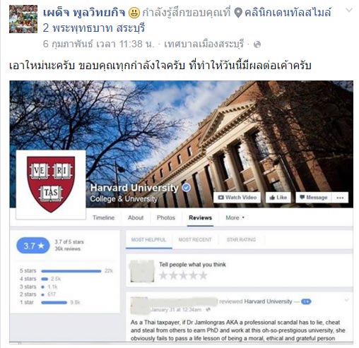 เพจฮาร์วาร์ด บล็อกการเข้าถึงจากไทย หลังถูกถล่มหนักปม ดลฤดี หนีทุน เพจฮาร์วาร์ด บล็อกการเข้าถึงจากไทย หลังถูกถล่มหนักปม ดลฤดี หนีทุน