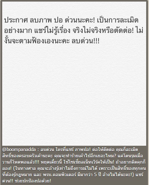 บุ๋ม ปนัดดา ฉะคนโพสต์ภาพ ปอ ทฤษฎี ขณะรดน้ำศพ บุ๋ม ปนัดดา ฉะคนโพสต์ภาพ ปอ ทฤษฎี ขณะรดน้ำศพ