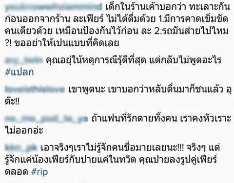 มาย ภาคภูมิ เปิดใจวินาทีรถชน-ชาวเน็ตตั้งข้อสงสัยเพียบ ขัดกับคลิปแบบหนังคนละม้วน มาย ภาคภูมิ เปิดใจวินาทีรถชน-ชาวเน็ตตั้งข้อสงสัยเพียบ ขัดกับคลิปแบบหนังคนละม้วนมาย ภาคภูมิ เปิดใจวินาทีรถชน-ชาวเน็ตตั้งข้อสงสัยเพียบ ขัดกับคลิปแบบหนังคนละม้วน
