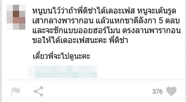 หาคนหาย ! สาวลั่น ถ้าติช่าได้เป็นเดอะเฟซ จะเต้นรูดเสากลางพารากอน หาคนหาย ! สาวลั่น ถ้าติช่าได้เป็นเดอะเฟซ จะเต้นรูดเสากลางพารากอน