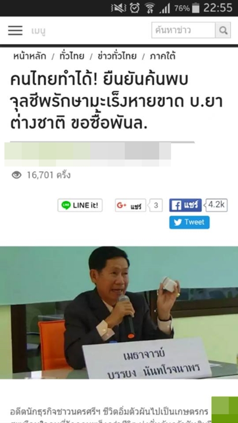 บรรยง อวดสื่อพบจุลชีพรักษามะเร็งหาย-อ.เจษฎา เผยเพิ่งโดนจับยาเถื่อนเมื่อปีก่อน บรรยง อวดสื่อพบจุลชีพรักษามะเร็งหาย-อ.เจษฎา เผยเพิ่งโดนจับยาเถื่อนเมื่อปีก่อน