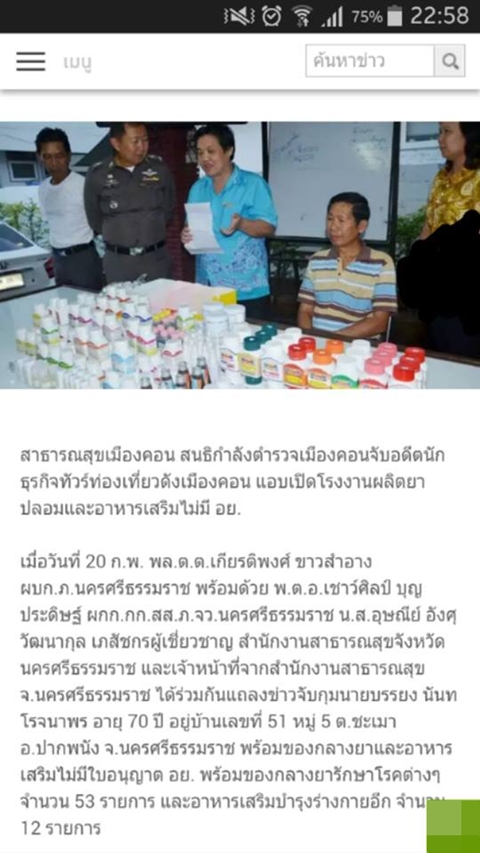 บรรยง อวดสื่อพบจุลชีพรักษามะเร็งหาย-อ.เจษฎา เผยเพิ่งโดนจับยาเถื่อนเมื่อปีก่อน บรรยง อวดสื่อพบจุลชีพรักษามะเร็งหาย-อ.เจษฎา เผยเพิ่งโดนจับยาเถื่อนเมื่อปีก่อน