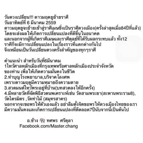หมอช้าง เผยดาวมฤตยูย้ายราศี-วันเปลี่ยนดวง 6 มี.ค.นี้ พร้อมข้อแนะนำ หมอช้าง เผยดาวมฤตยูย้ายราศี-วันเปลี่ยนดวง 6 มี.ค.นี้ พร้อมข้อแนะนำ