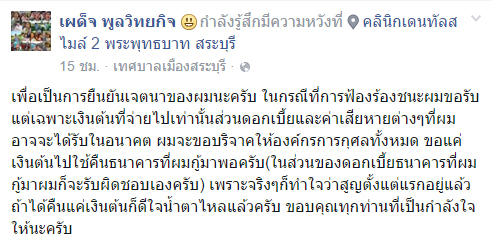 หมอเผด็จ ชี้หากชนะคดีฟ้อง ดลฤดี หนีทุน จะนำดอกเบี้ยบริจาคการกุศล หมอเผด็จ ชี้หากชนะคดีฟ้อง ดลฤดี หนีทุน จะนำดอกเบี้ยบริจาคการกุศล
