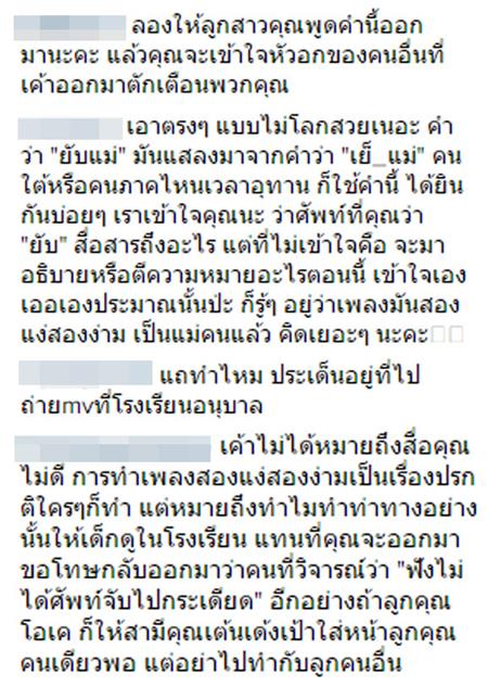 เมียแจ๊ส ชวนชื่น ออกโรงแจงเพลง ยับแม่ เมียแจ๊ส ชวนชื่น ออกโรงแจงเพลง ยับแม่