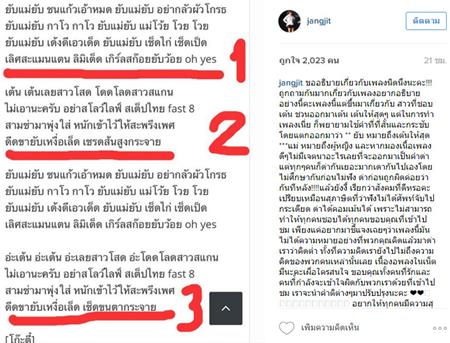 เมียแจ๊ส ชวนชื่น ออกโรงแจงเพลง ยับแม่ เมียแจ๊ส ชวนชื่น ออกโรงแจงเพลง ยับแม่