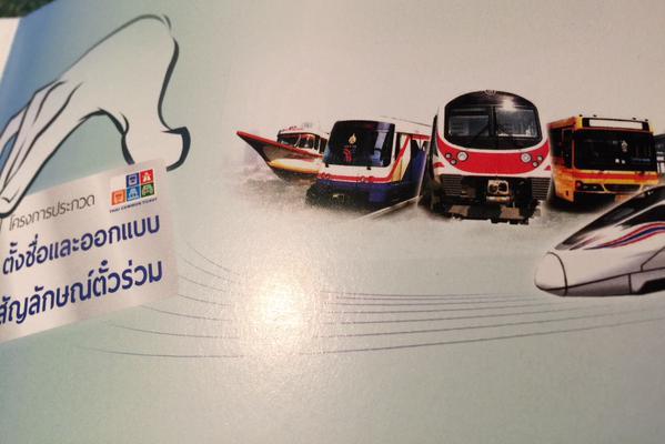 เริ่มนำร่องระบบตั๋วร่วม บัตรเดียวใช้ได้กับทุกระบบขนส่ง เดือน ก.พ. นี้ เริ่มนำร่องระบบตั๋วร่วม บัตรเดียวใช้ได้กับทุกระบบขนส่ง เดือน ก.พ. นี้
