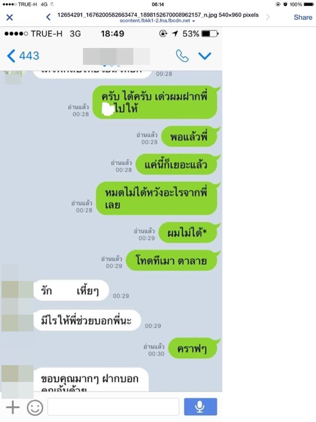 หนุ่มปริศนา เปิดแชทลับอ้าง ทับทิม ยอมจ่ายเงินหมื่นให้ยามเพื่อลบคลิปฉาว หนุ่มปริศนา เปิดแชทลับอ้าง ทับทิม ยอมจ่ายเงินหมื่นให้ยามเพื่อลบคลิปฉาว