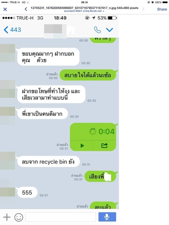 หนุ่มปริศนา เปิดแชทลับอ้าง ทับทิม ยอมจ่ายเงินหมื่นให้ยามเพื่อลบคลิปฉาว หนุ่มปริศนา เปิดแชทลับอ้าง ทับทิม ยอมจ่ายเงินหมื่นให้ยามเพื่อลบคลิปฉาว