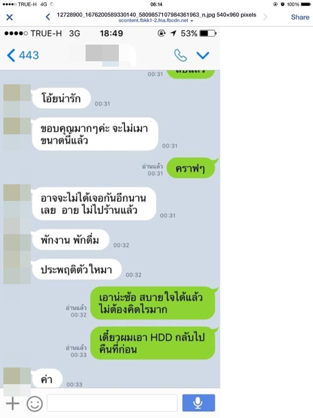 หนุ่มปริศนา เปิดแชทลับอ้าง ทับทิม ยอมจ่ายเงินหมื่นให้ยามเพื่อลบคลิปฉาว หนุ่มปริศนา เปิดแชทลับอ้าง ทับทิม ยอมจ่ายเงินหมื่นให้ยามเพื่อลบคลิปฉาว