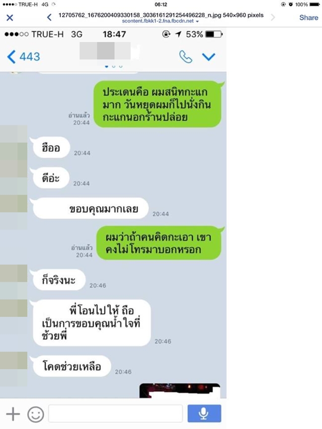 หนุ่มปริศนา เปิดแชทลับอ้าง ทับทิม ยอมจ่ายเงินหมื่นให้ยามเพื่อลบคลิปฉาว หนุ่มปริศนา เปิดแชทลับอ้าง ทับทิม ยอมจ่ายเงินหมื่นให้ยามเพื่อลบคลิปฉาว