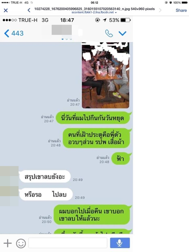 หนุ่มปริศนา เปิดแชทลับอ้าง ทับทิม ยอมจ่ายเงินหมื่นให้ยามเพื่อลบคลิปฉาว หนุ่มปริศนา เปิดแชทลับอ้าง ทับทิม ยอมจ่ายเงินหมื่นให้ยามเพื่อลบคลิปฉาว