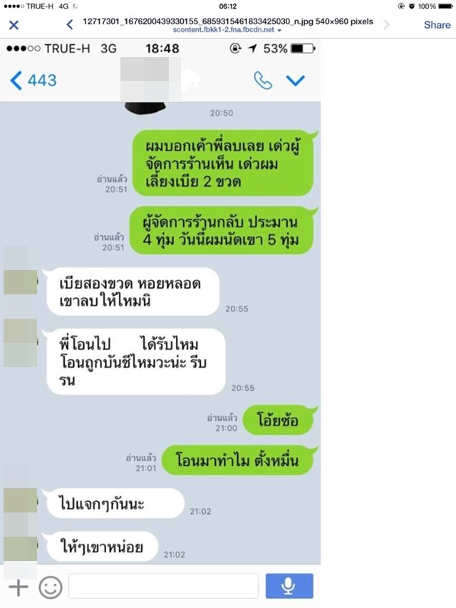 หนุ่มปริศนา เปิดแชทลับอ้าง ทับทิม ยอมจ่ายเงินหมื่นให้ยามเพื่อลบคลิปฉาว หนุ่มปริศนา เปิดแชทลับอ้าง ทับทิม ยอมจ่ายเงินหมื่นให้ยามเพื่อลบคลิปฉาว