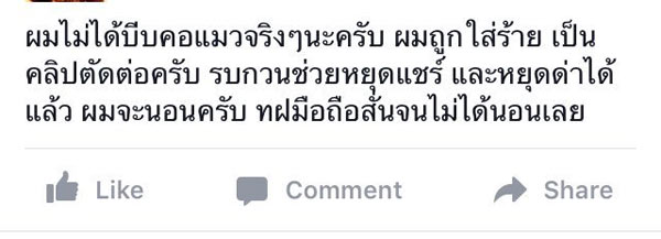 หนุ่มอัดคลิปบีบคอแมวขู่แฟนสาว อ้างเฟซโดนแฮก วอนหยุดประนาม หนุ่มอัดคลิปบีบคอแมวขู่แฟนสาว อ้างเฟซโดนแฮก วอนหยุดประนาม