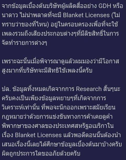 I Hate You I Love You เจอดราม่า เพลงประกอบฉากติดลิขสิทธิ์ ขอแล้วหรือยัง ? I Hate You I Love You เจอดราม่า เพลงประกอบฉากติดลิขสิทธิ์ ขอแล้วหรือยัง ?