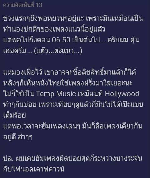 I Hate You I Love You เจอดราม่า เพลงประกอบฉากติดลิขสิทธิ์ ขอแล้วหรือยัง ? I Hate You I Love You เจอดราม่า เพลงประกอบฉากติดลิขสิทธิ์ ขอแล้วหรือยัง ?