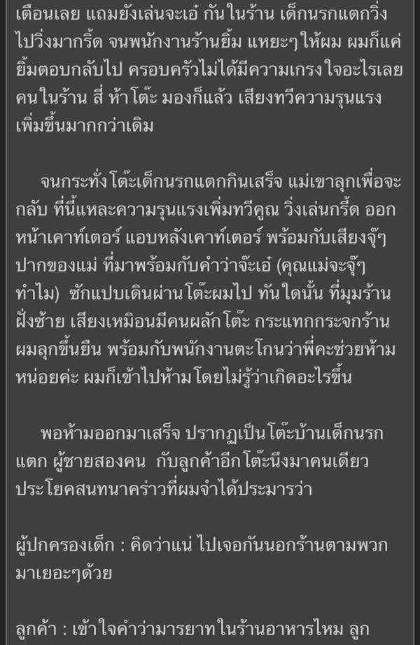 เอือมสุด...ครอบครัวพาเด็กเล็กมากินข้าว-ส่งเสียงดัง พอเจอคนเตือนกลับท้าอีกฝ่ายมีเรื่อง เอือมสุด...ครอบครัวพาเด็กเล็กมากินข้าว-ส่งเสียงดัง พอเจอคนเตือนกลับท้าอีกฝ่ายมีเรื่อง