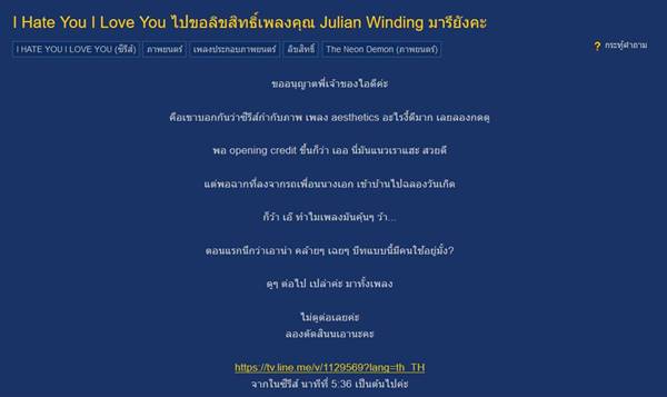 I Hate You I Love You เจอดราม่า เพลงประกอบฉากติดลิขสิทธิ์ ขอแล้วหรือยัง ? I Hate You I Love You เจอดราม่า เพลงประกอบฉากติดลิขสิทธิ์ ขอแล้วหรือยัง ?
